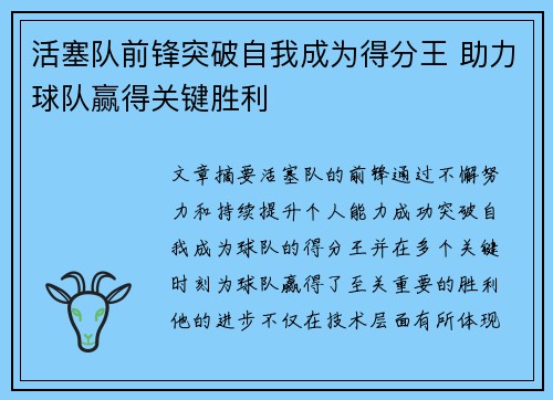 活塞队前锋突破自我成为得分王 助力球队赢得关键胜利 活塞队前锋突破自我成为得分王 助力球队赢得关键胜利