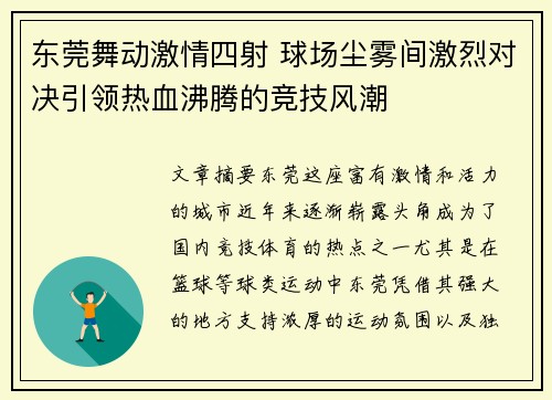 东莞舞动激情四射 球场尘雾间激烈对决引领热血沸腾的竞技风潮