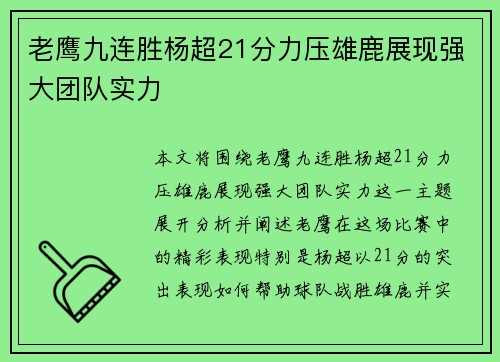 老鹰九连胜杨超21分力压雄鹿展现强大团队实力 老鹰九连胜杨超21分力压雄鹿展现强大团队实力