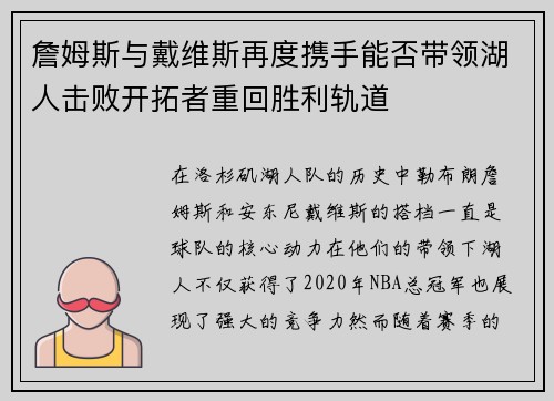 詹姆斯与戴维斯再度携手能否带领湖人击败开拓者重回胜利轨道 詹姆斯与戴维斯再度携手能否带领湖人击败开拓者重回胜利轨道
