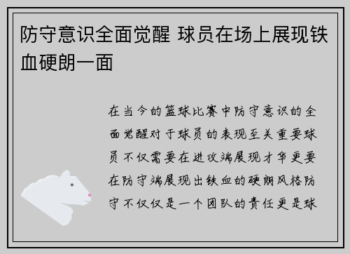防守意识全面觉醒 球员在场上展现铁血硬朗一面
