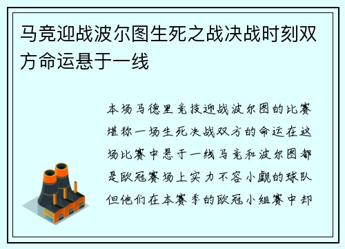 马竞迎战波尔图生死之战决战时刻双方命运悬于一线 马竞迎战波尔图生死之战决战时刻双方命运悬于一线