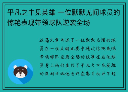 平凡之中见英雄 一位默默无闻球员的惊艳表现带领球队逆袭全场