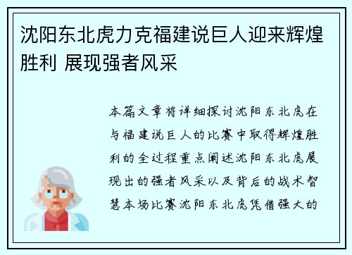 沈阳东北虎力克福建说巨人迎来辉煌胜利 展现强者风采