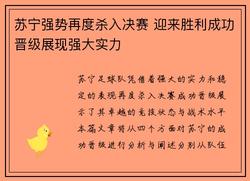 苏宁强势再度杀入决赛 迎来胜利成功晋级展现强大实力